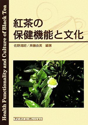  black tea. health preservation function . culture |.. full .,. wistaria . beautiful [ compilation work ]