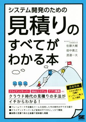  system development therefore. cost estimation. all . understand book@k loud era. cost estimation. hand law .ichi from understand!| Sato large .( author ), field middle ..( author ),.. one Hara (