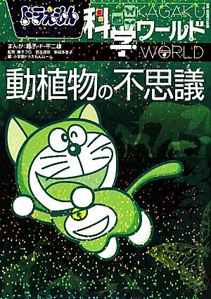 Doraemon science world moving plant. mystery big * corotan 115| wistaria .*F un- two male [ manga ], wistaria . Pro,...., many rice field many ..[..], small 