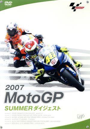 ２００７　ＭＯＴＯ　ＧＰ　ＳＵＭＭＥＲ　ダイジェスト／（モータースポーツ）_画像1