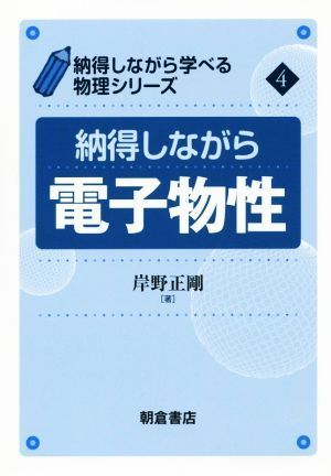  consent while doing electron thing . consent while doing ... physics series 4|.. regular Gou ( author )