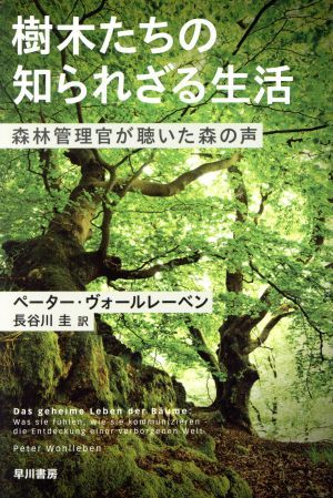 дерево ... ... корзина жизнь лес . управление ..... лес. голос Hayakawa Bunko NF Hayakawa * научная литература библиотека |pe-ta-*vo-rure- Ben ( работа 