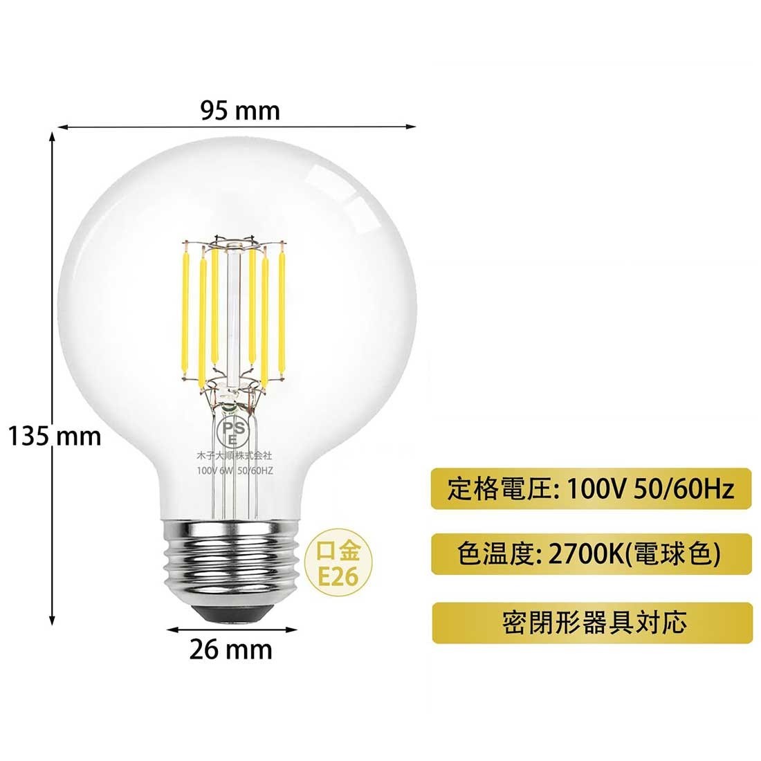 LEDフィラメント電球 E26口金 10W 100W形相当 調光器対応 2700K 電球色 1535lm LED電球 エジソン電球 ボール電球 E26口金 G95_画像6