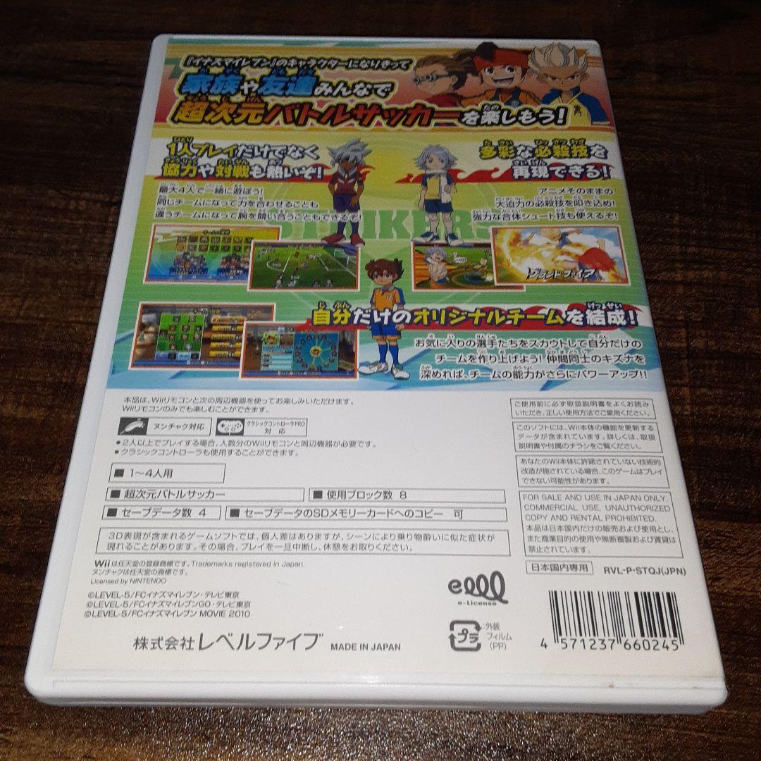 【送料4点まで230円】60【Wii】イナズマイレブン ストライカーズ【動作確認済】_画像3