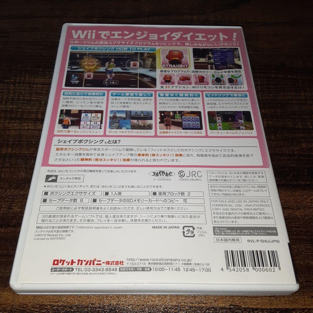 【送料4点まで230円】60【Wii】シェイプボクシング2 Wiiでエンジョイダイエット！【動作確認済】_画像3