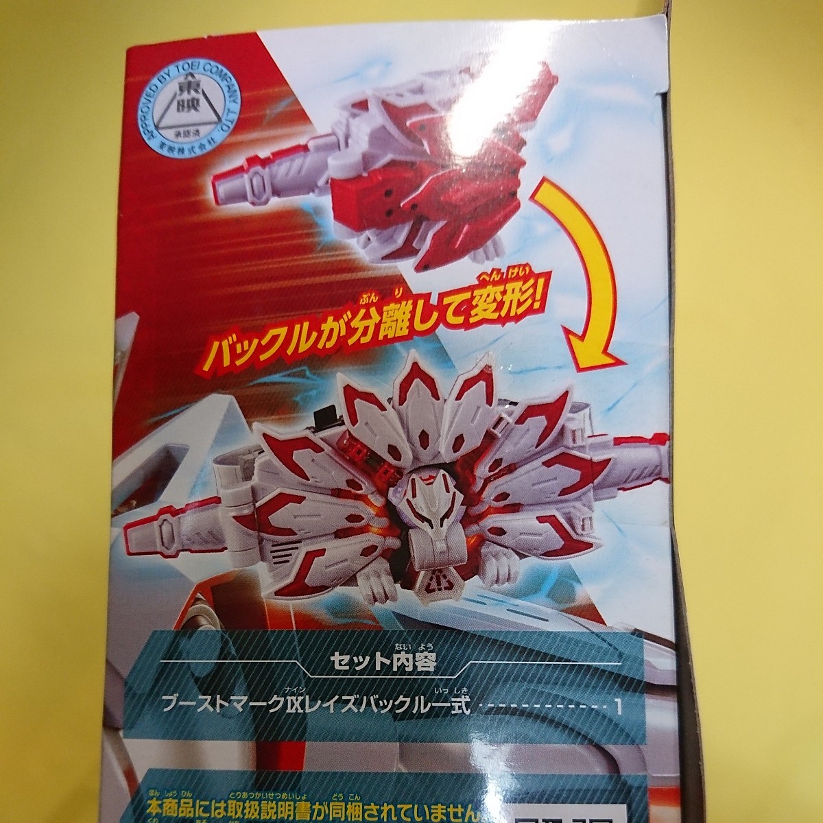 新品未開封】仮面ライダーギーツ DXブーストマークⅨレイズ 新品未開封】仮面ライダーギーツ DXブーストマークⅨレイズ