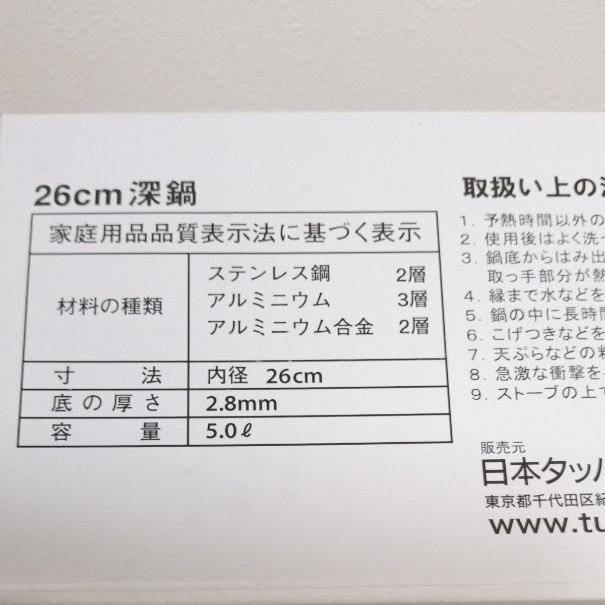 新古品タッパーウェア/レインボークッカープレミアム26cm深鍋取説付き