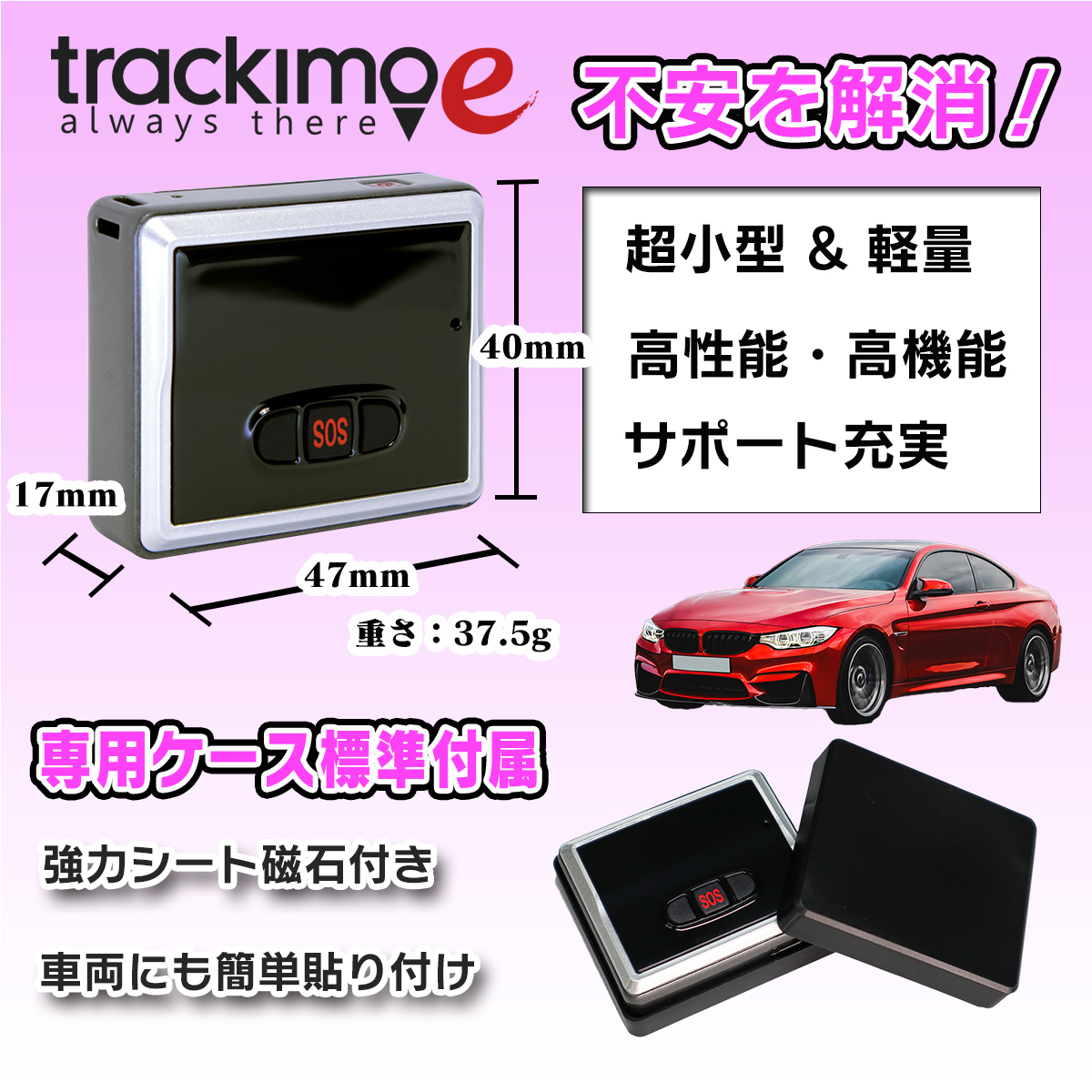 ★リアルタイム GPS発信機★【Trackimo-e】★浮気調査★社用車管理★車の盗難防止★お子様・お年寄りの見守り★管831_画像3