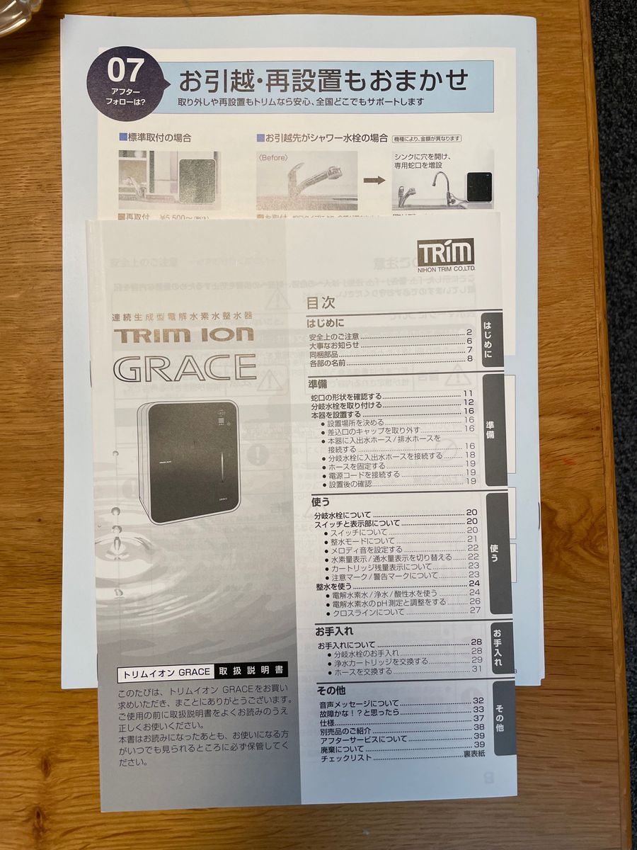日本トリム TRIM ION GRACE トリム イオン グレイス 連続生成型 日本トリム TRIM ION GRACE トリム イオン グレイス 連続生成型