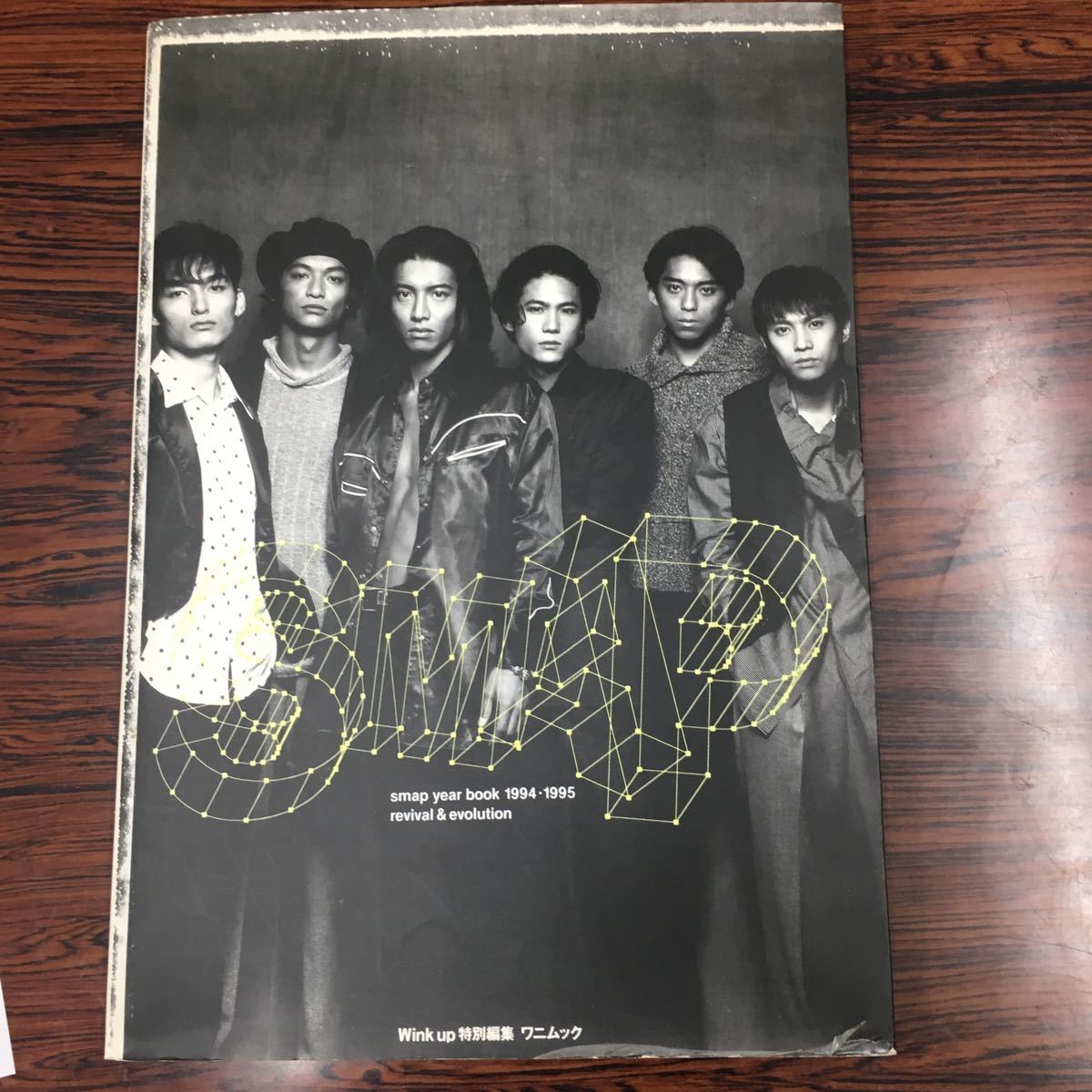 SMAP year book 1994-1995 スマップ_画像1