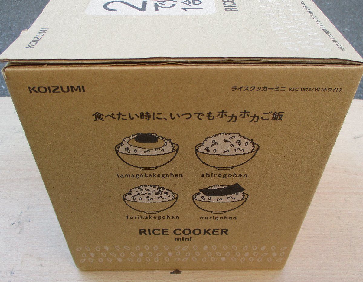 ☆コイズミ 小泉成器 KOIZUMI KSC-1513 ライスクッカーミニ◆忙しい朝食、遅い夕食にも2,491円_画像8