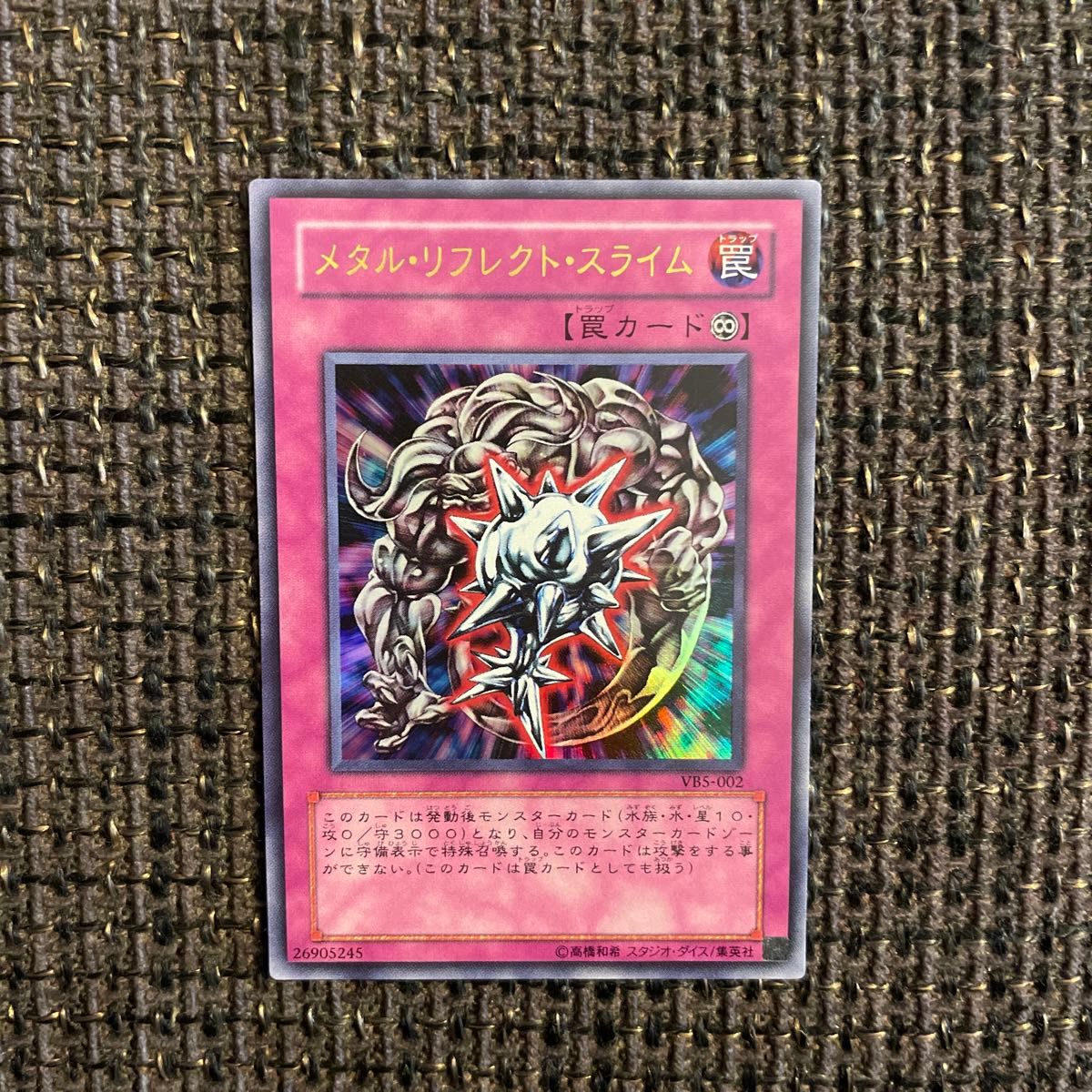 メタル・リフレクト・スライム ウルトラレア 付録カード 遊戯王