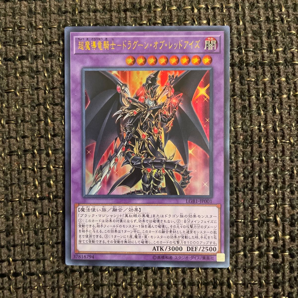 超魔導竜騎士ドラグーン・オブ・レッドアイズ ウルトラレア 超魔導竜騎士ドラグーン・オブ・レッドアイズ ウルトラレア