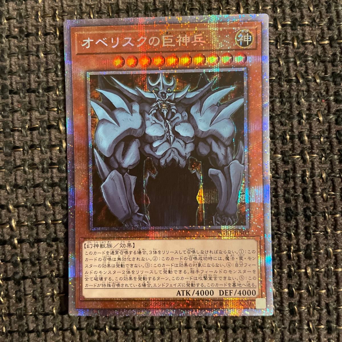 オベリスクの巨神兵　プリシク　プリズマ　遊戯王カード