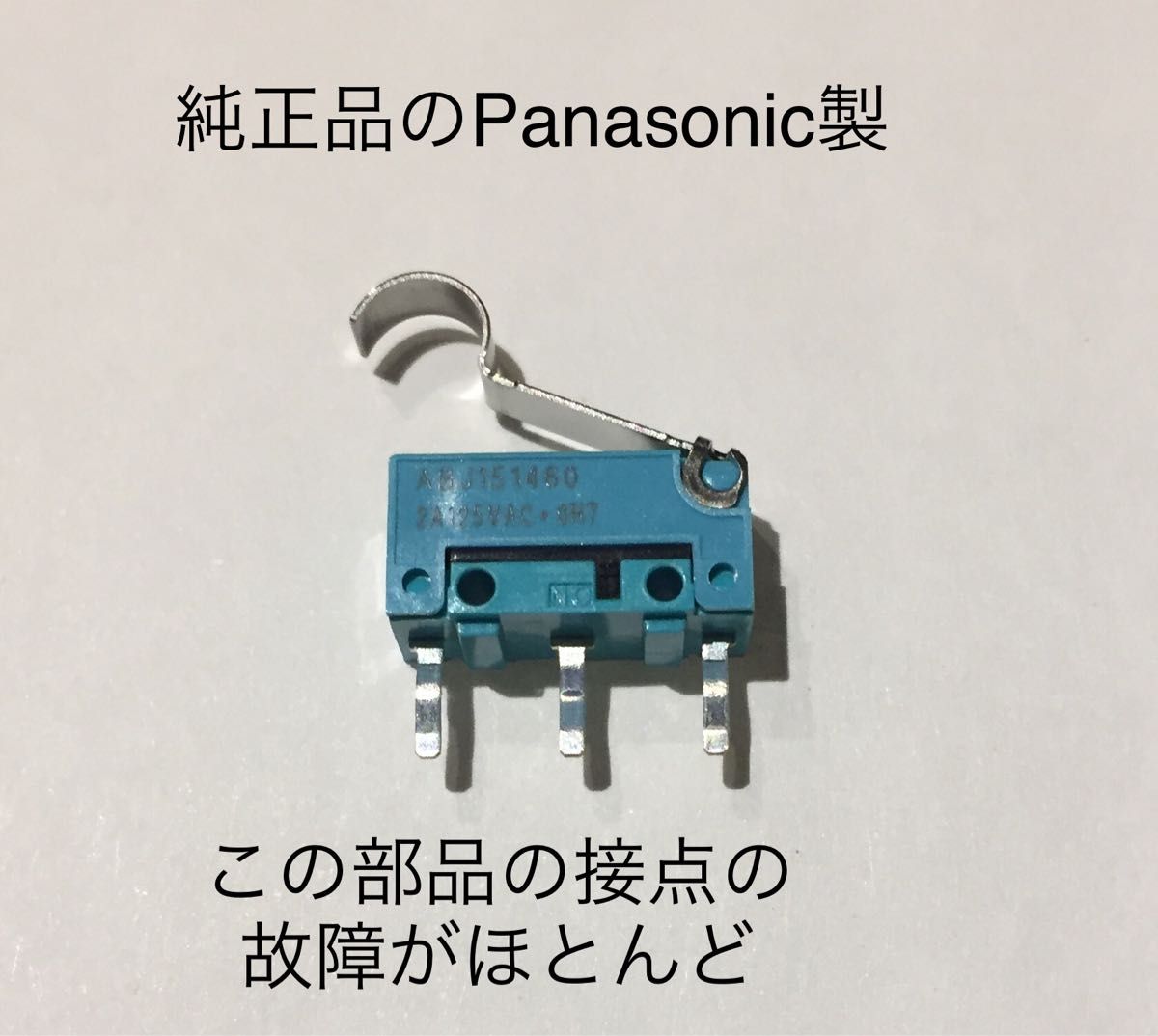 東芝掃除機トルネオ修理故障ヘッドクリーナー回転しないマイクロスイッチはんだ匿名 パナソニック 東芝 Panasonic