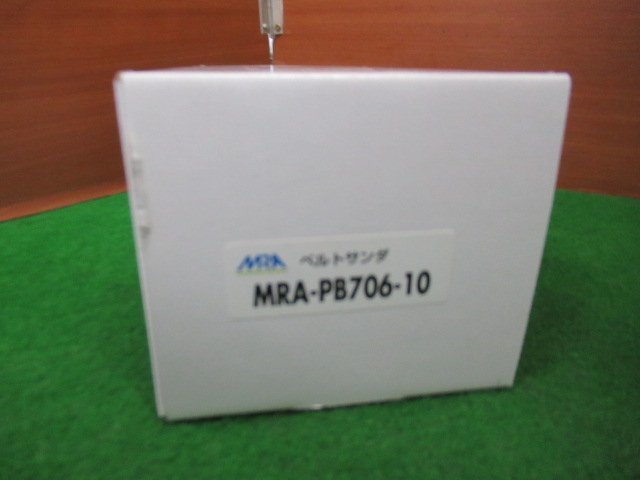 ♪　ベルトサンダー　MRA-PB706-10　ムラキ　MRA　未使用品　ベルト寸法(mm)：10×330　nn3417_画像5