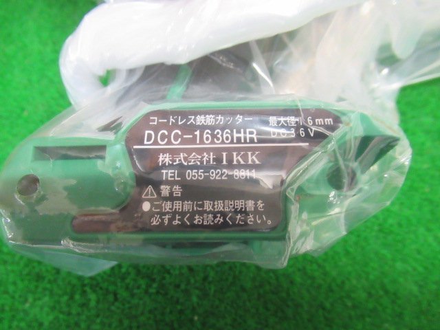 ♪　IKK　DCC-1636HR　コードレス鉄筋カッター　4mm～16mm　※本体＋ケース　※替刃付き　※バッテリーなし　未使用品 展示品 成田店 r3017_画像4