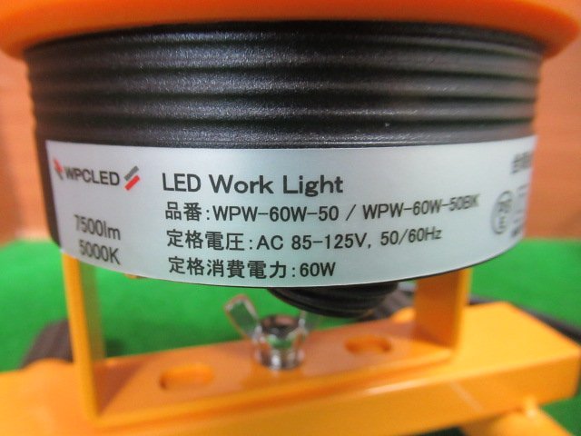 ♪　LEDライト　WPW-60W-50　WPCLED　100V　50/60Hz　中古品　自立スタンド付き　展示品　成田店　nn3448_画像3