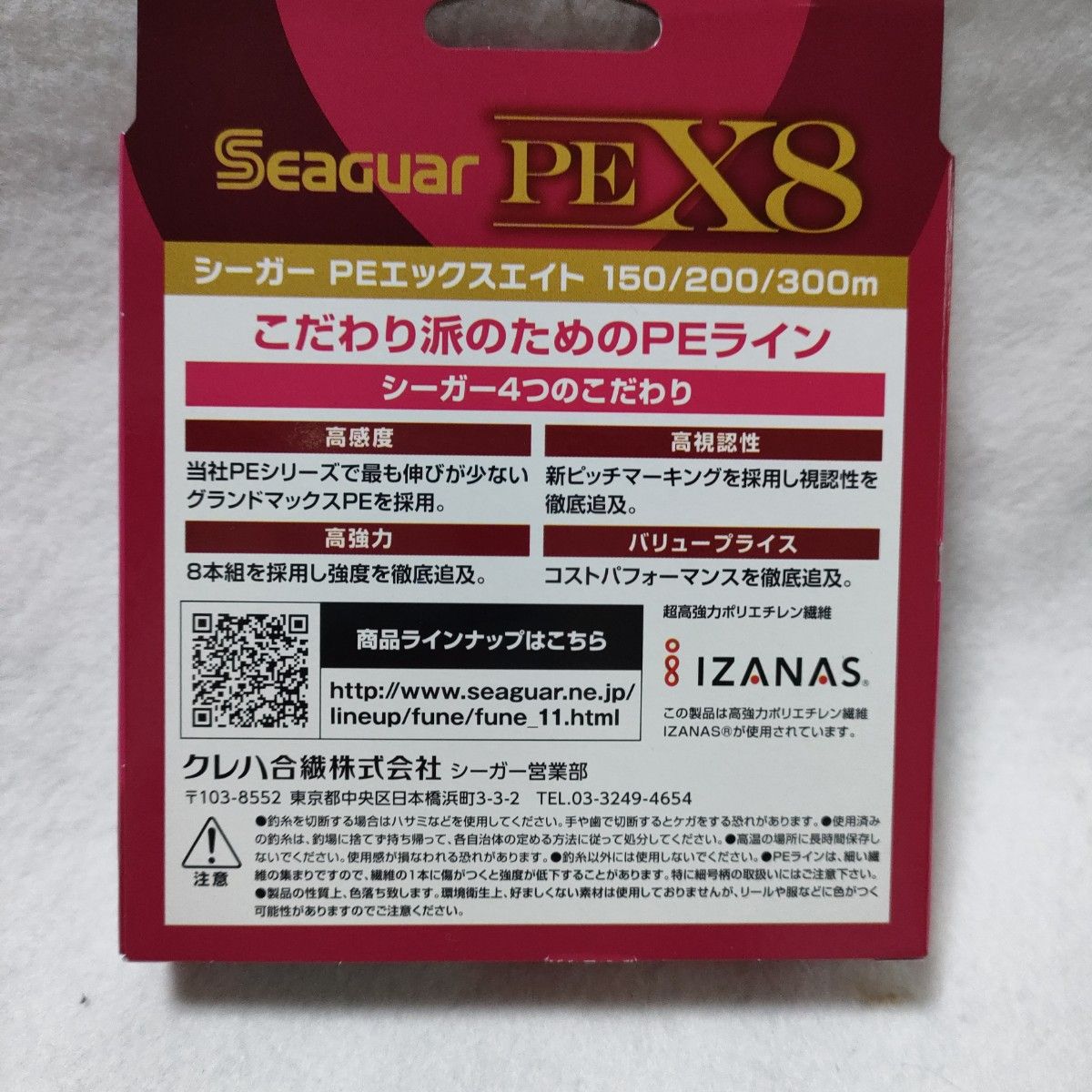 クレハシーガー　グランドマックスPE エックスエイト 200m 4号 62LB 新品未使用品