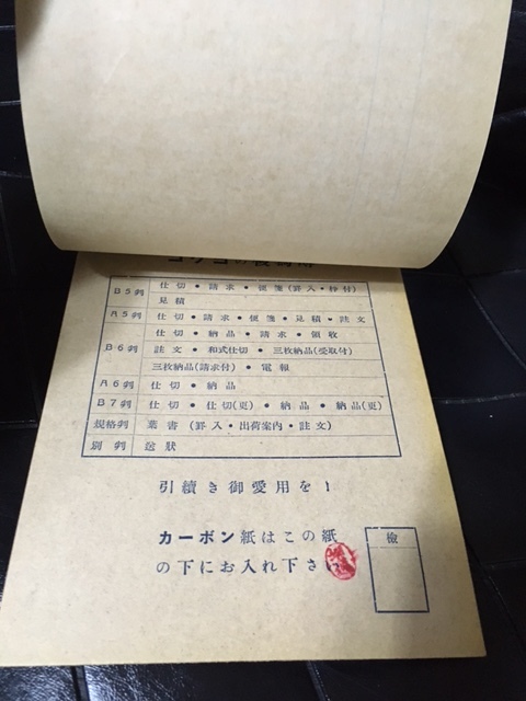 ＜未使用＞古い文房具 コクヨ 仕切複写簿 仕切書用紙 3冊セット 120 45 A5判 伝票 旧ロゴ 昭和レトロ 大正ロマン_画像7