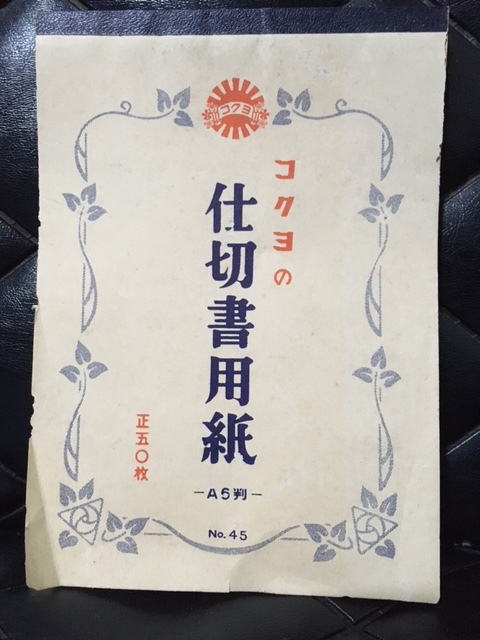 ＜未使用＞古い文房具 コクヨ 仕切複写簿 仕切書用紙 3冊セット 120 45 A5判 伝票 旧ロゴ 昭和レトロ 大正ロマン_画像8