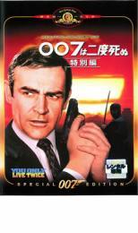 007は二度死ぬ 特別編【字幕】 レンタル落ち 中古 DVDの画像1