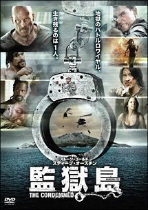 監獄島 レンタル落ち 中古 DVD_画像1