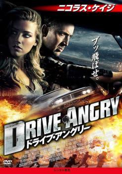 ドライブ・アングリー レンタル落ち 中古 DVDの画像1