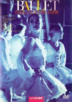 BALLET アメリカン・バレエ・シアターの世界【字幕】 レンタル落ち 中古 DVD_画像1