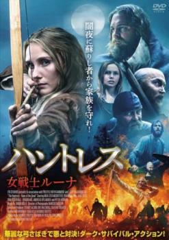 ハントレス 女戦士ルーナ【字幕】 中古 DVD_画像1