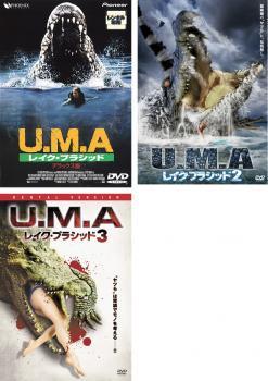 U.M.A レイク プラシッド 全3枚 1、2、3 レンタル落ち セット 中古 DVD_画像1