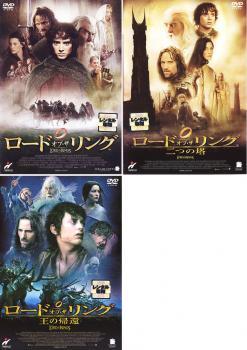 ロード・オブ・ザ・リング 二つの塔 王の帰還 全3枚 レンタル落ち セット 中古 DVD_画像1
