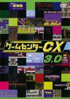 ゲームセンターCX 3.0 レンタル落ち 中古 DVD_画像1