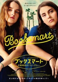 ブックスマート 卒業前夜のパーティーデビュー【字幕】 レンタル落ち 中古 DVD_画像1