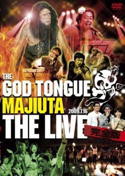 ゴッドタン MAJIUTA THE LIVE 完全版 レンタル落ち 中古 DVD_画像1