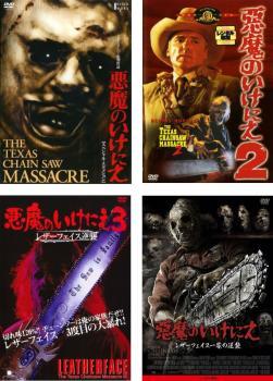 悪魔のいけにえ 全4枚 1、2、3、レザーフェイス一家の逆襲【字幕】 レンタル落ち セット 中古 DVD_画像1