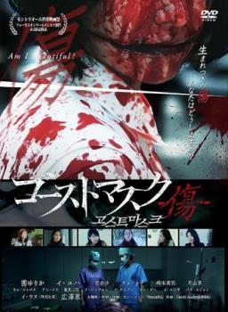 ゴーストマスク 傷 レンタル落ち 中古 DVD_画像1