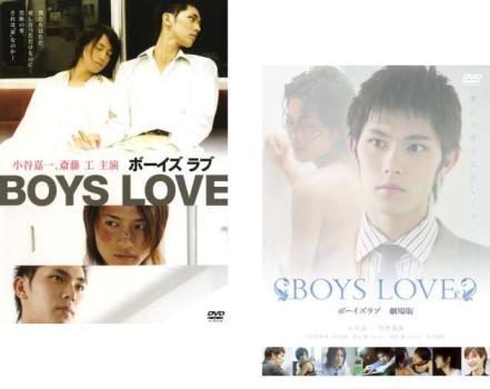 BOYS LOVE 全2枚 + 劇場版 レンタル落ち セット 中古 DVD_画像1