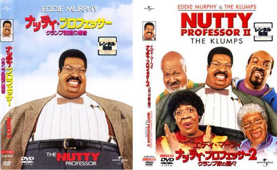 ナッティ・プロフェッサー 全2枚 クランプ教授の場合、2 クランプ家の面々 レンタル落ち セット 中古 DVD_画像1