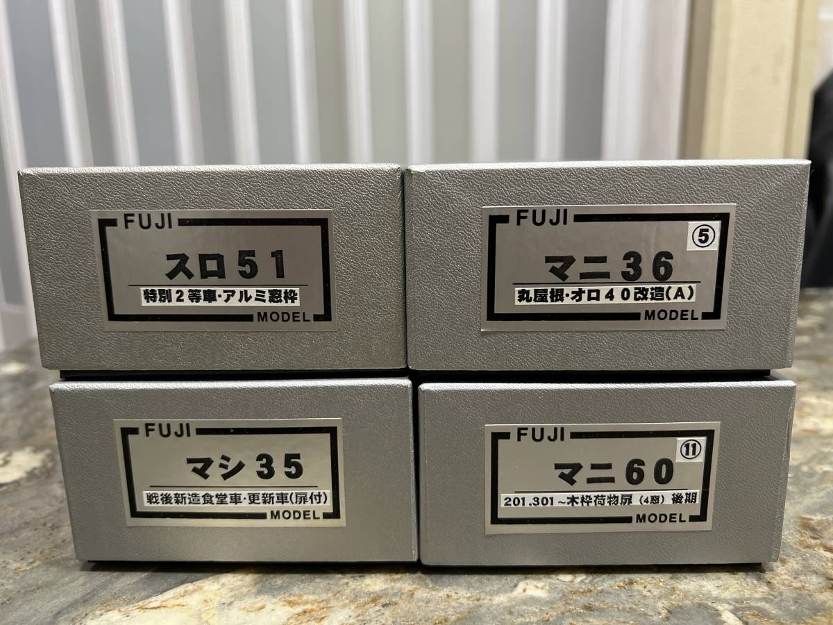 FUJI MODEL フジモデル　4両セット　マニ60 マシ35 マニ36 スロ51 HOゲージ　鉄道模型　塗装済み組み立てキット_画像1