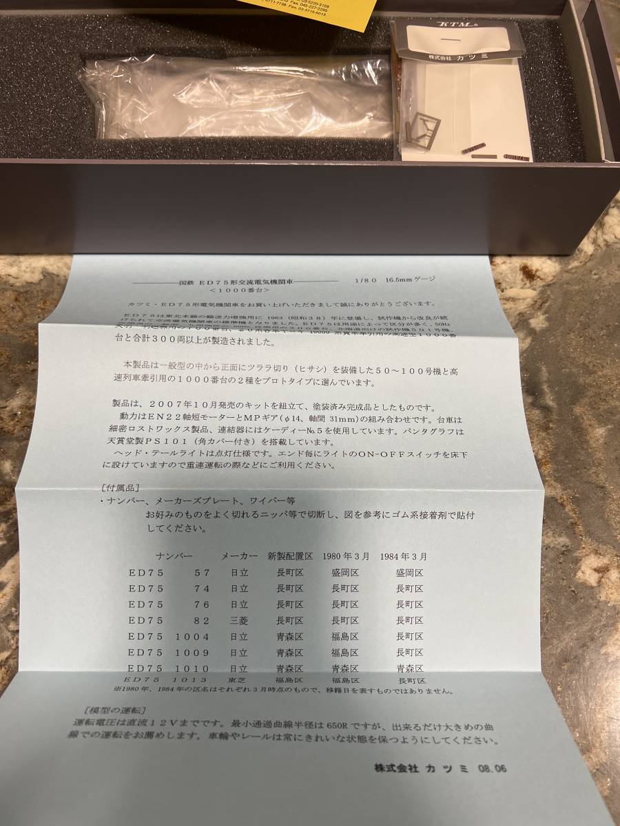 カツミ KTM ED75 1000番台 高速型 完成品 交流電気機関車 HO カツミ KTM ED75 1000番台 高速型 完成品 交流電気機関車 HO
