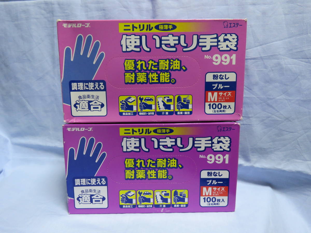 ★エステー モデルローブ ニトリル 使いきり手袋 No.991 粉なし ブルー M 2箱★未使用★_画像1