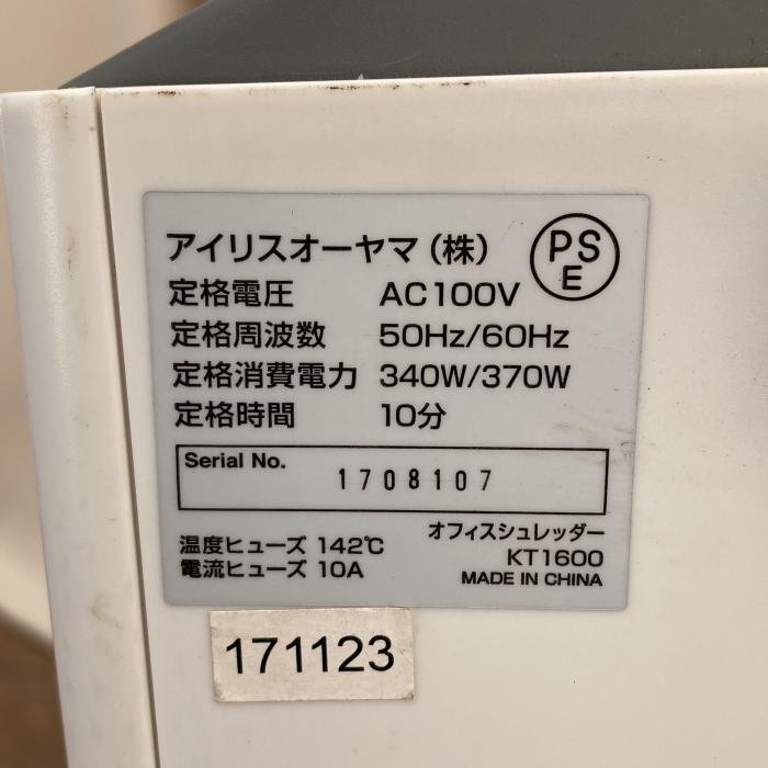 中古 シュレッダー KT1600 2017年製 ホワイト_画像5