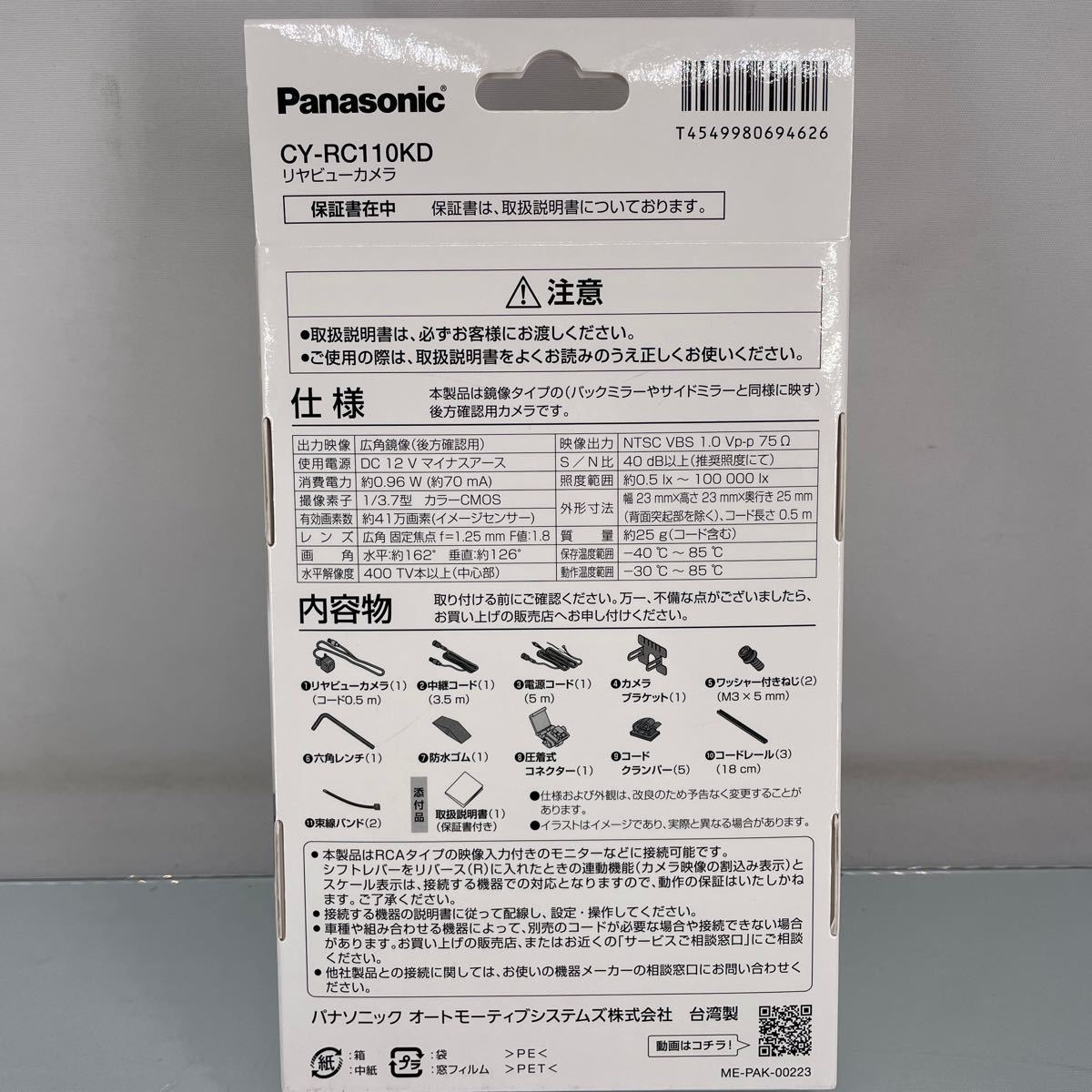 サ) [未使用] Panasonic パナソニック HDR機能対応バックカメラ CY-RC110KD 広視野角 小型 リヤビューカメラ 防水 防塵 管理tk_画像2