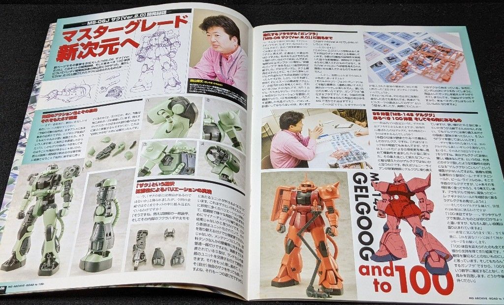 ガンプラMGアーカイブ100体目への道★非売品★バンダイ/2007春号★MS-06Jザク2.0秘話/MG01~100オールカタログ