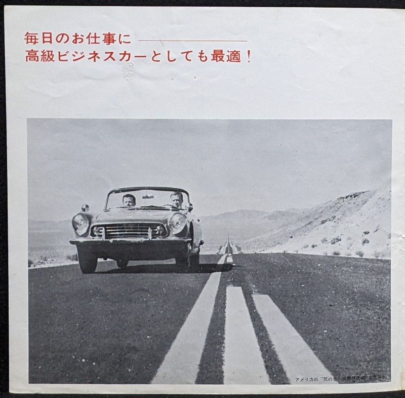 ホンダ S500 カタログ★1963 HONDA S500 当時物カタログ★旧車 クルマカタログ