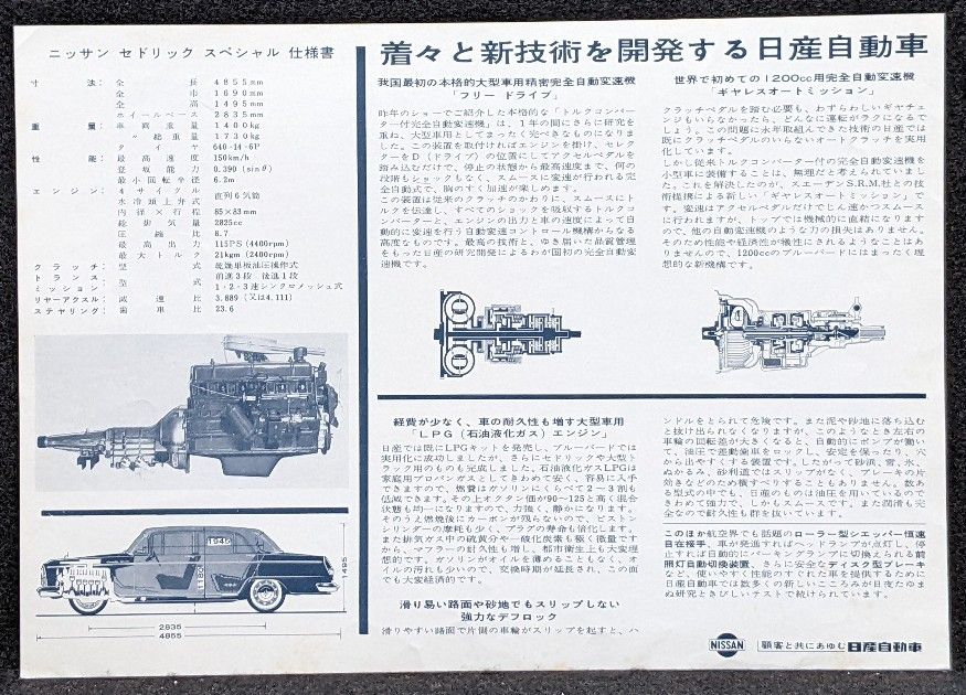 1963年 ニッサン セドリックスペシャル カタログ☆初代 日産セドリックスペシャル/6気筒2800cc☆昭和38年 旧車カタログ