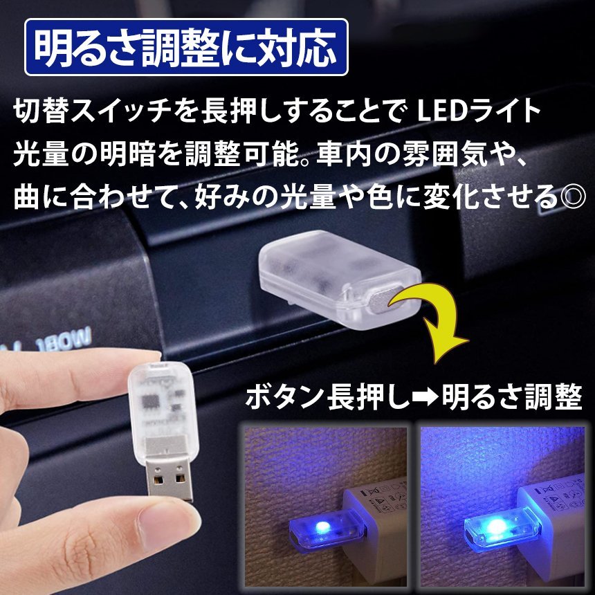 USB LEDライト イルミネーション 車内ライト 車内照明 車用 室内用 7色 切り替え 明るさ調整 USB給電 簡単取付 小型 車内 USBIRUMI_画像5