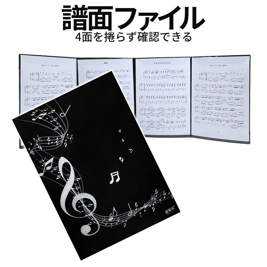 楽譜 4面 見開き 最大6面 A4 音楽 ピアノ 演奏 捲る手間いらず コンサート 音符デザイン ファイル 収納 ギター 演奏会 OPFUMEN_画像6