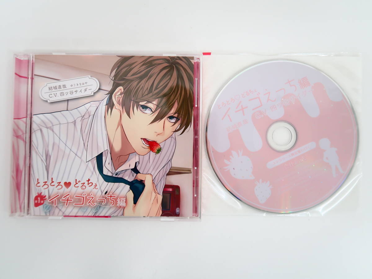 BD247/CD/とろとろ どるちぇ イチゴえっち編/四ツ谷サイダー/ステラワース特典CD「会社えっち」_画像1